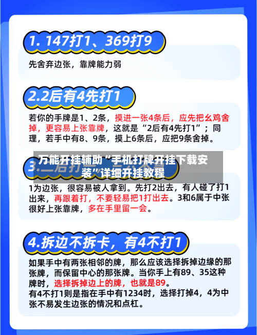 万能开挂辅助“手机打牌开挂下载安装”详细开挂教程-第1张图片