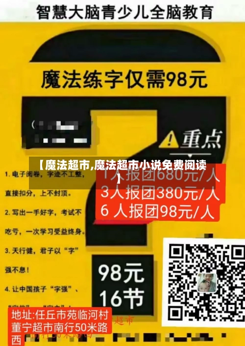 【魔法超市,魔法超市小说免费阅读】-第1张图片