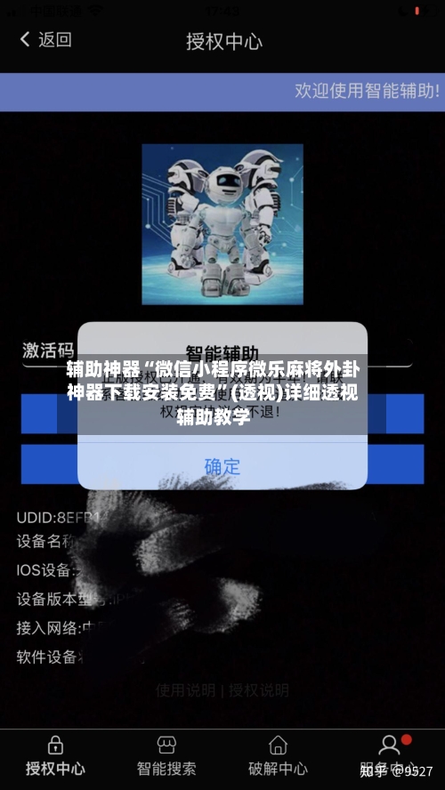 辅助神器“微信小程序微乐麻将外卦神器下载安装免费	”(透视)详细透视辅助教学-第1张图片