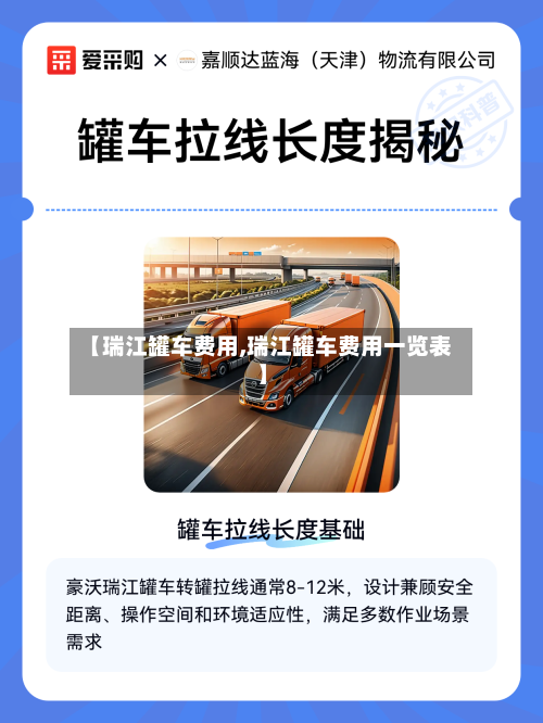 【瑞江罐车费用,瑞江罐车费用一览表】-第1张图片