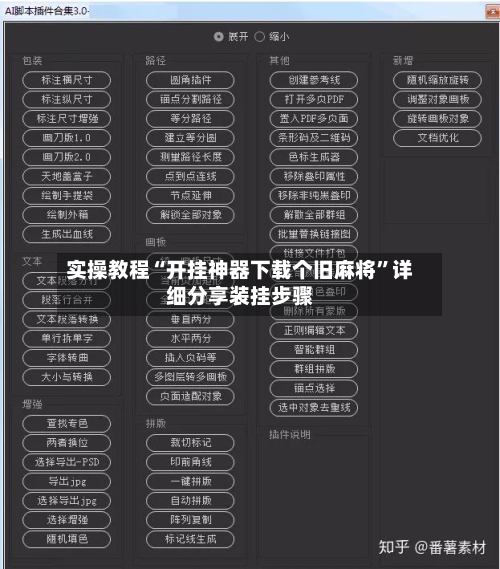 实操教程“开挂神器下载个旧麻将”详细分享装挂步骤-第1张图片
