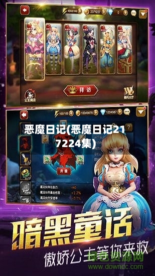 恶魔日记(恶魔日记217224集)-第1张图片