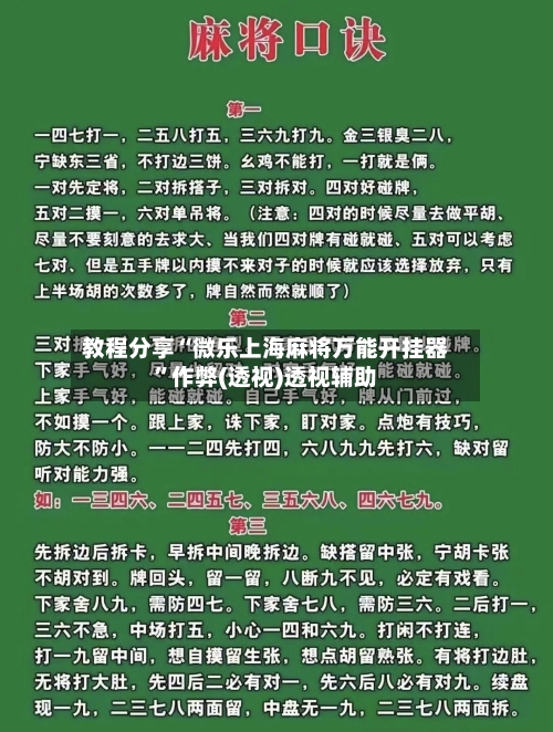 教程分享“微乐上海麻将万能开挂器”作弊(透视)透视辅助-第1张图片