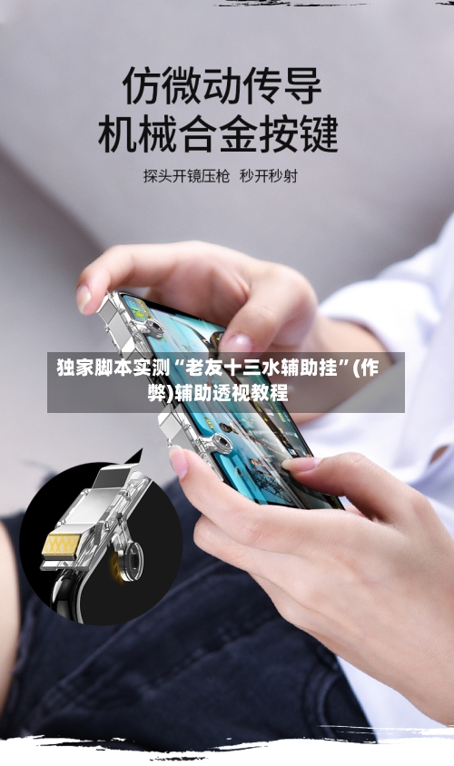 独家脚本实测“老友十三水辅助挂	”(作弊)辅助透视教程-第1张图片