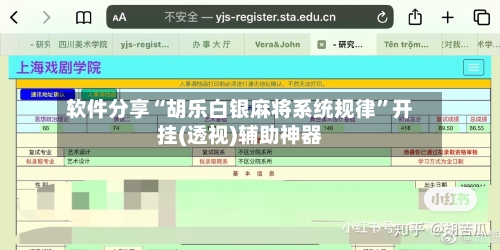 软件分享“胡乐白银麻将系统规律	”开挂(透视)辅助神器-第1张图片