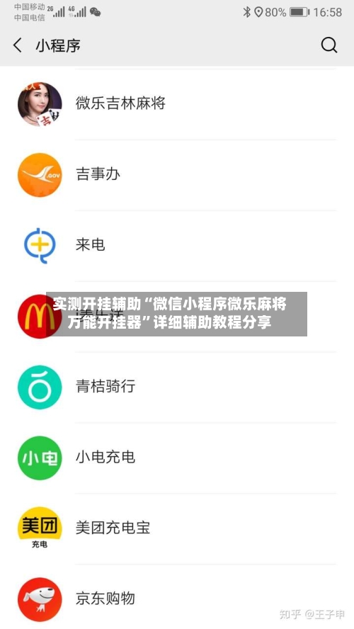 实测开挂辅助“微信小程序微乐麻将万能开挂器	”详细辅助教程分享-第1张图片
