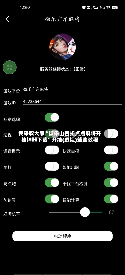 我来教大家“微乐山西扣点点麻将开挂神器下载	”开挂(透视)辅助教程-第1张图片