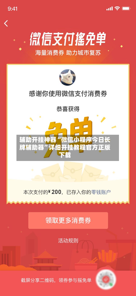 辅助开挂神器“微信小程序今日长牌辅助器”详细开挂教程官方正版下载-第1张图片