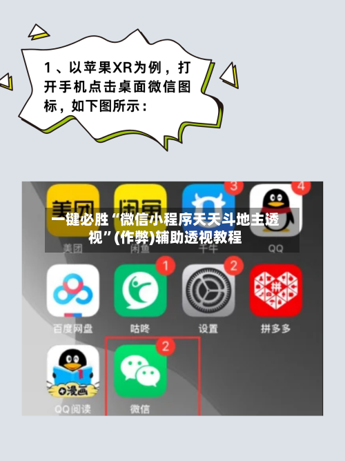 一键必胜“微信小程序天天斗地主透视”(作弊)辅助透视教程-第1张图片