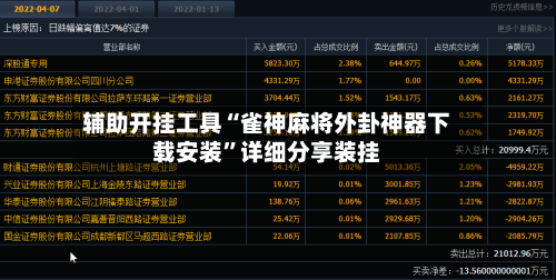 辅助开挂工具“雀神麻将外卦神器下载安装”详细分享装挂-第1张图片