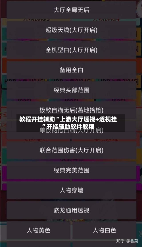 教程开挂辅助“上游大厅透视+透视挂	”开挂辅助软件教程-第1张图片