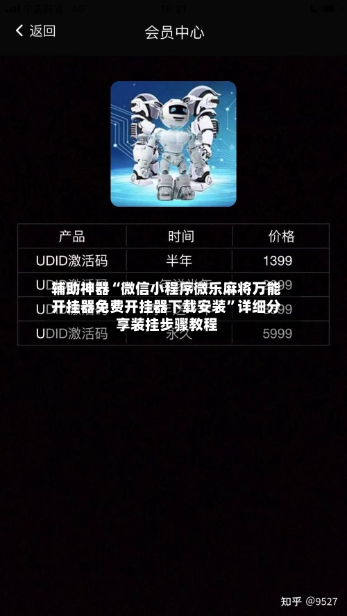 辅助神器“微信小程序微乐麻将万能开挂器免费开挂器下载安装”详细分享装挂步骤教程-第1张图片