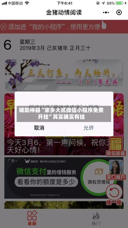辅助神器“家乡大贰微信小程序免费开挂”其实确实有挂-第1张图片