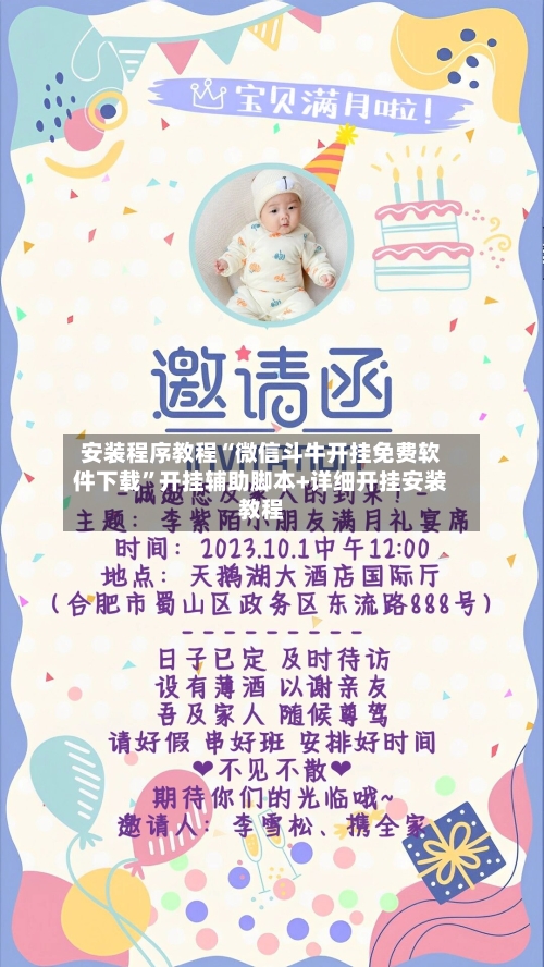 安装程序教程“微信斗牛开挂免费软件下载”开挂辅助脚本+详细开挂安装教程-第1张图片