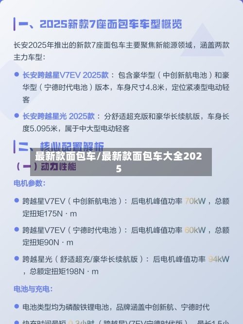 最新款面包车/最新款面包车大全2025-第1张图片