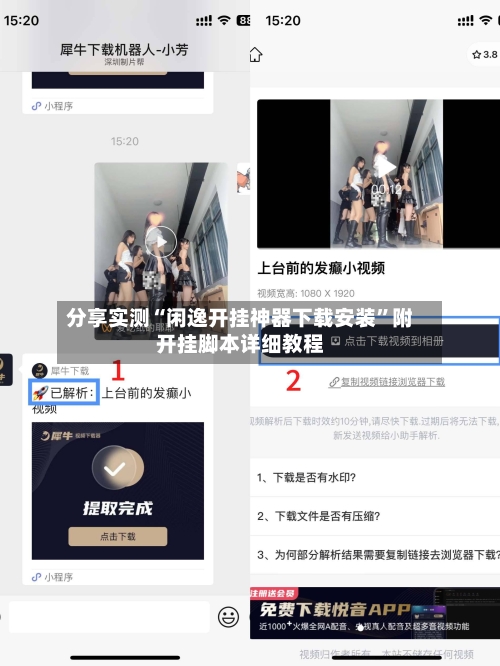 分享实测“闲逸开挂神器下载安装”附开挂脚本详细教程-第1张图片