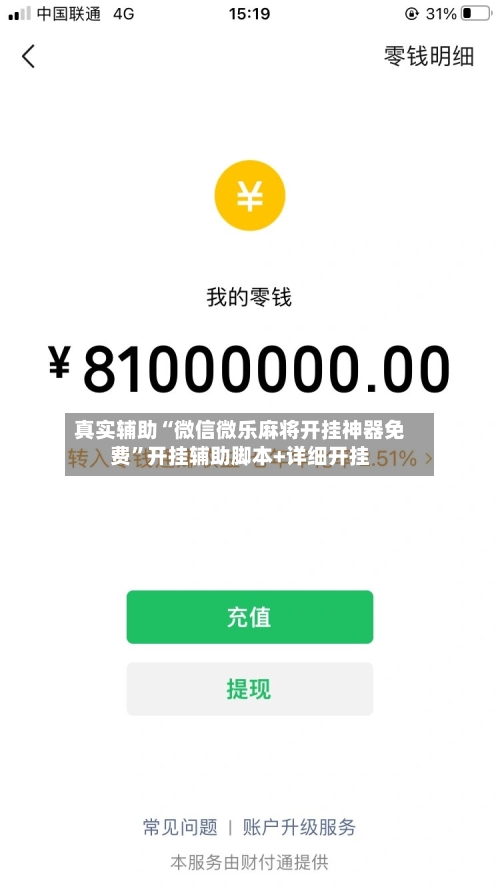 真实辅助“微信微乐麻将开挂神器免费”开挂辅助脚本+详细开挂-第1张图片