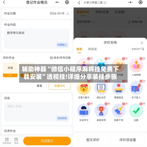 辅助神器“微信小程序麻将挂免费下载安装	”透视挂!详细分享装挂步骤-第1张图片