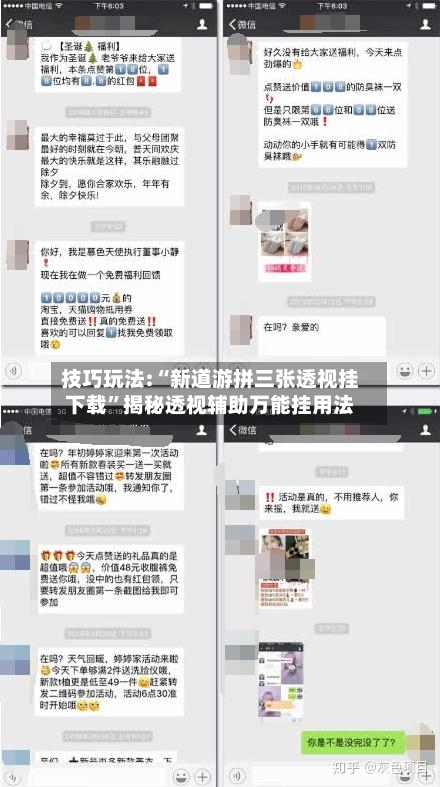 技巧玩法:“新道游拼三张透视挂下载”揭秘透视辅助万能挂用法-第1张图片