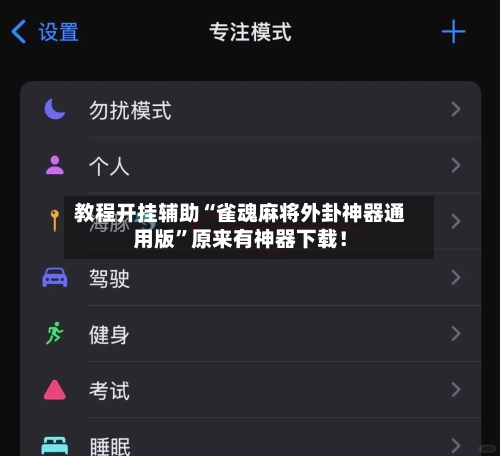 教程开挂辅助“雀魂麻将外卦神器通用版”原来有神器下载！-第1张图片