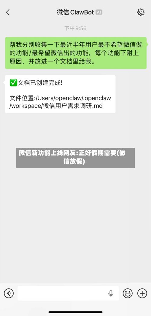 微信新功能上线网友:正好假期需要(微信放假)-第1张图片