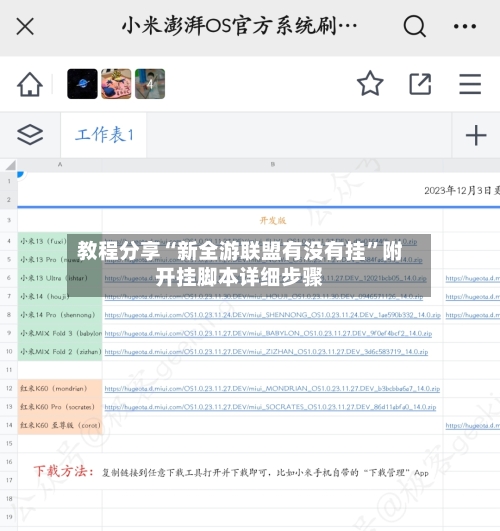 教程分享“新全游联盟有没有挂”附开挂脚本详细步骤-第1张图片