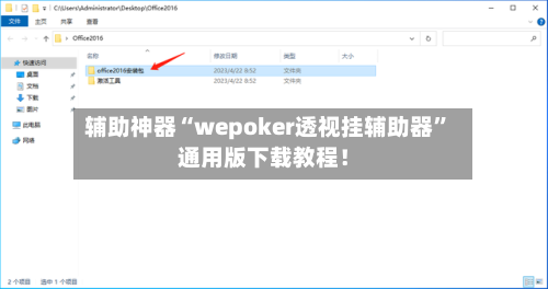 辅助神器“wepoker透视挂辅助器”通用版下载教程！-第1张图片