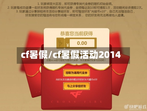 cf暑假/cf暑假活动2014-第1张图片