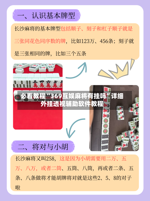 必看教程“369互娱麻将有挂吗”详细外挂透视辅助软件教程-第1张图片