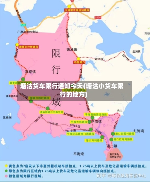 塘沽货车限行通知今天(塘沽小货车限行的地方)-第1张图片