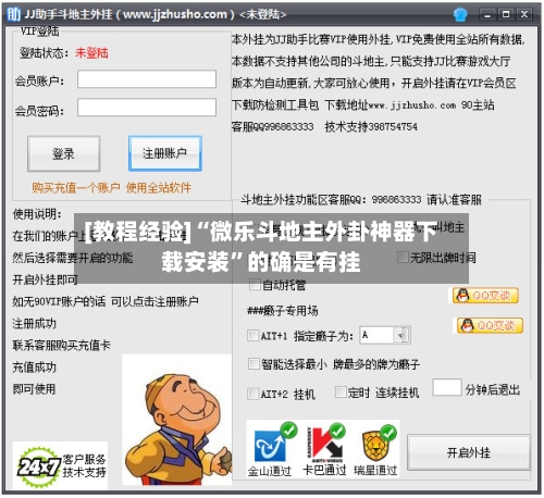 [教程经验]“微乐斗地主外卦神器下载安装	”的确是有挂-第1张图片