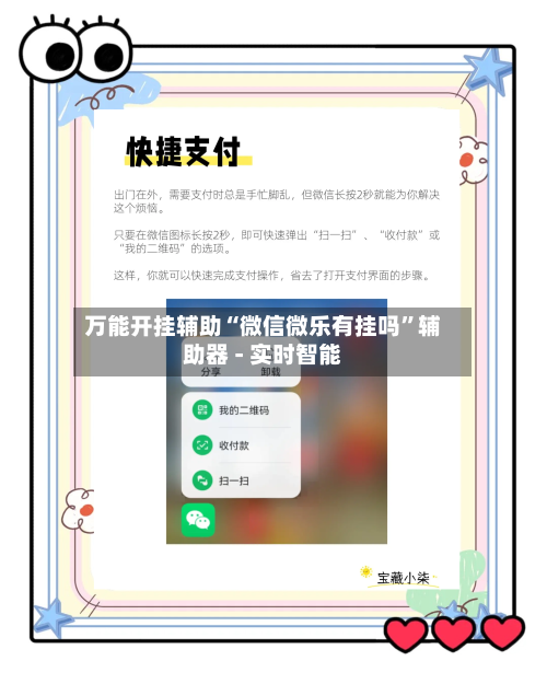 万能开挂辅助“微信微乐有挂吗”辅助器 - 实时智能-第1张图片