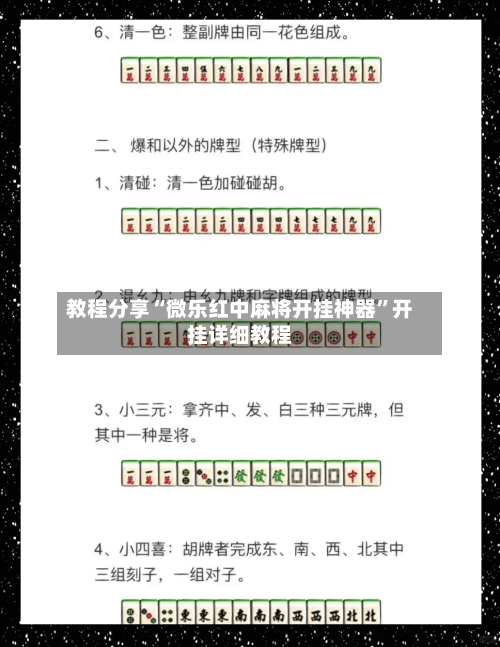 教程分享“微乐红中麻将开挂神器”开挂详细教程-第1张图片