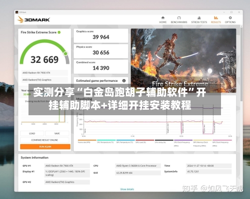 实测分享“白金岛跑胡子辅助软件	”开挂辅助脚本+详细开挂安装教程-第1张图片