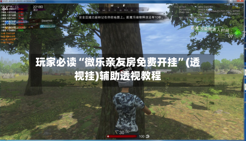 玩家必读“微乐亲友房免费开挂	”(透视挂)辅助透视教程-第1张图片