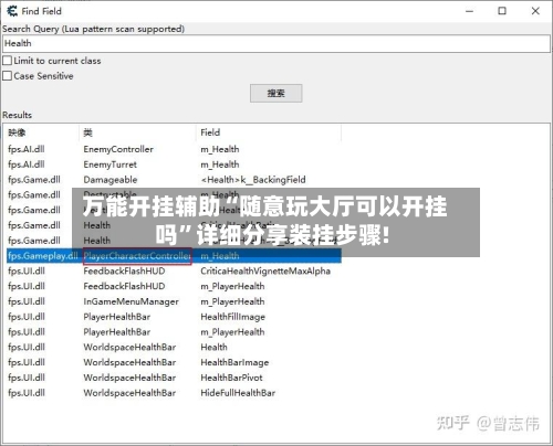 万能开挂辅助“随意玩大厅可以开挂吗”详细分享装挂步骤!-第1张图片