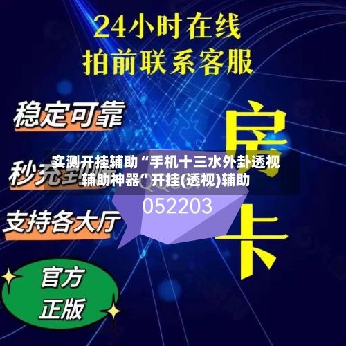 实测开挂辅助“手机十三水外卦透视辅助神器	”开挂(透视)辅助-第1张图片