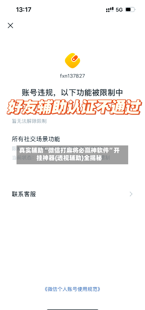 真实辅助“微信打麻将必赢神软件”开挂神器{透视辅助}全揭秘-第1张图片