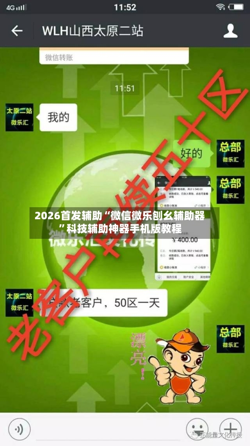 2026首发辅助“微信微乐刨幺辅助器”科技辅助神器手机版教程-第1张图片