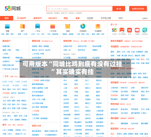 可用版本“同城比鸡到底有没有过挂	”其实确实有挂-第1张图片
