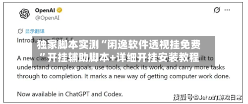 独家脚本实测“闲逸软件透视挂免费”开挂辅助脚本+详细开挂安装教程-第1张图片