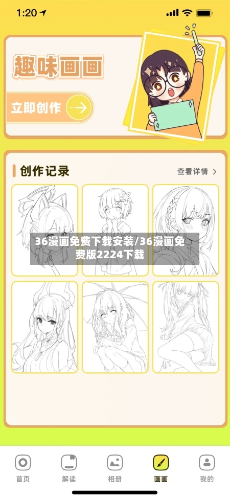 36漫画免费下载安装/36漫画免费版2224下载-第1张图片