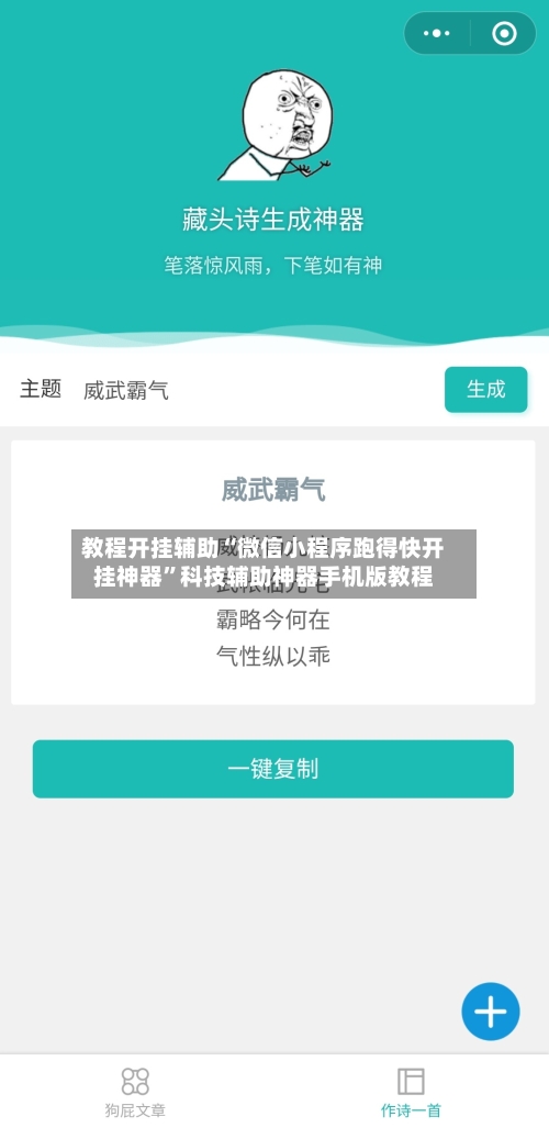 教程开挂辅助“微信小程序跑得快开挂神器”科技辅助神器手机版教程-第1张图片