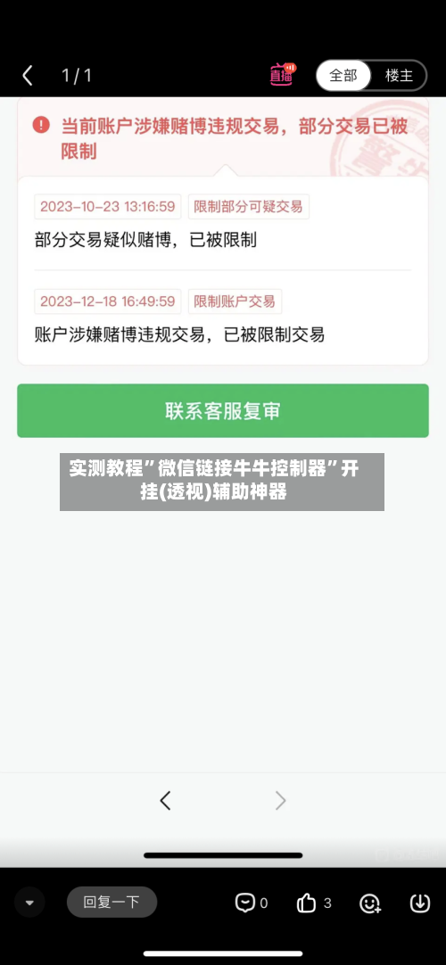 实测教程”微信链接牛牛控制器	”开挂(透视)辅助神器-第1张图片
