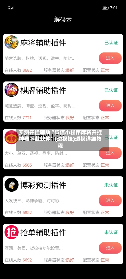 实测开挂辅助“微信小程序麻将开挂神器下载软件	”(透视挂)透视详细教程-第1张图片