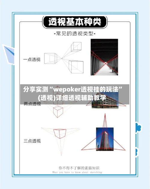 分享实测“wepoker透视挂的玩法	”(透视)详细透视辅助教学-第1张图片