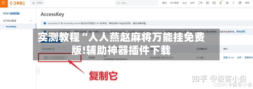 实测教程“人人燕赵麻将万能挂免费版!辅助神器插件下载-第1张图片