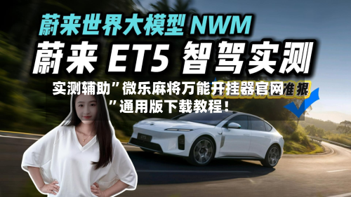 实测辅助”微乐麻将万能开挂器官网”通用版下载教程！-第1张图片