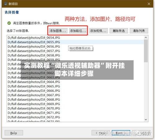 实测教程“微乐透视辅助器	”附开挂脚本详细步骤-第1张图片