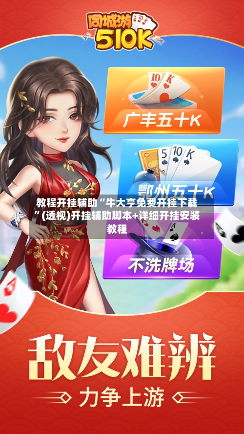 教程开挂辅助“牛大亨免费开挂下载”(透视)开挂辅助脚本+详细开挂安装教程-第1张图片